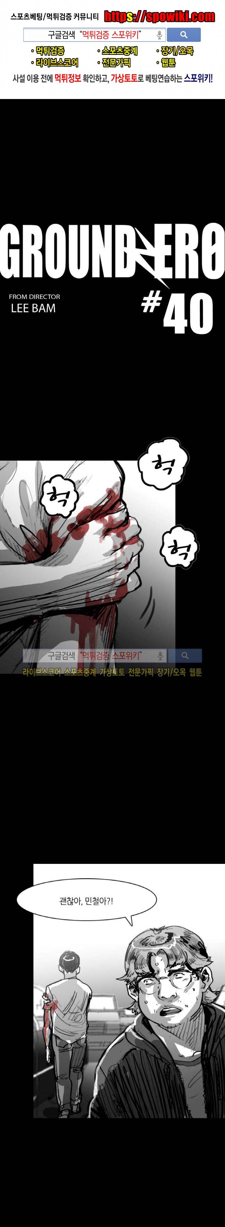 그라운드 제로 40화 1
