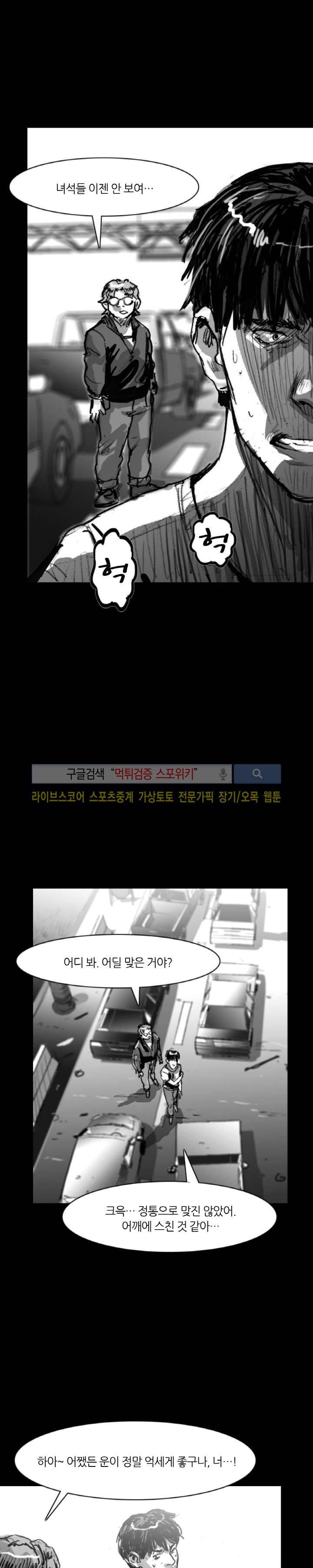 그라운드 제로 40화 2