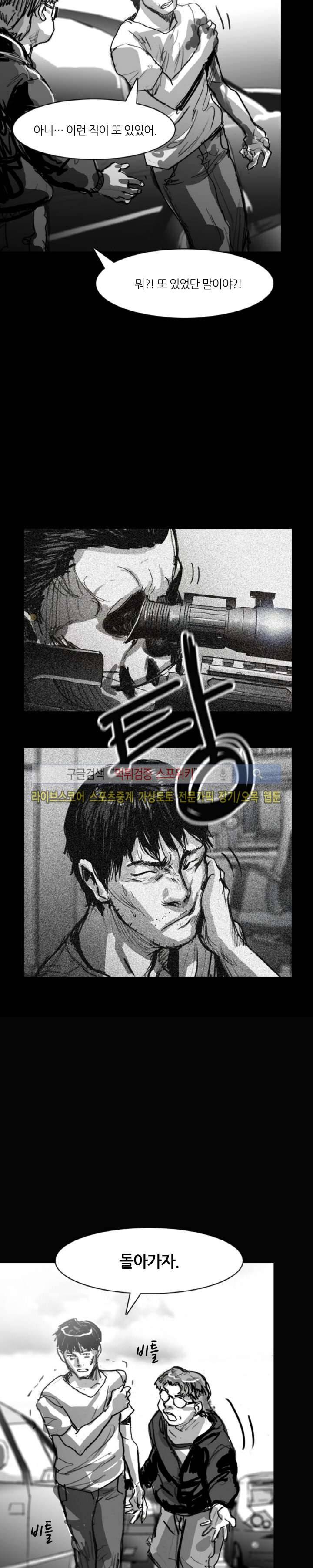 그라운드 제로 40화 3