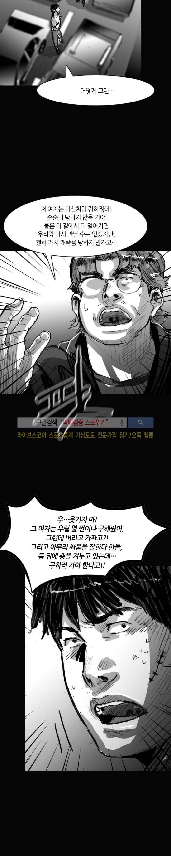 그라운드 제로 40화 6