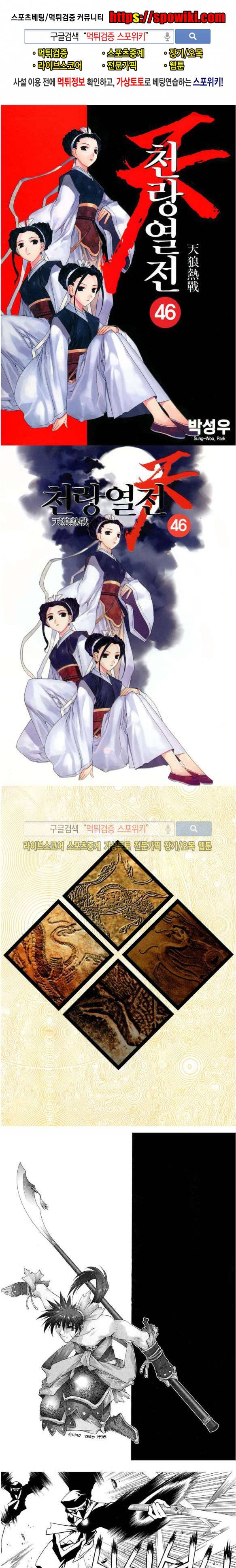 천랑열전 46화 1