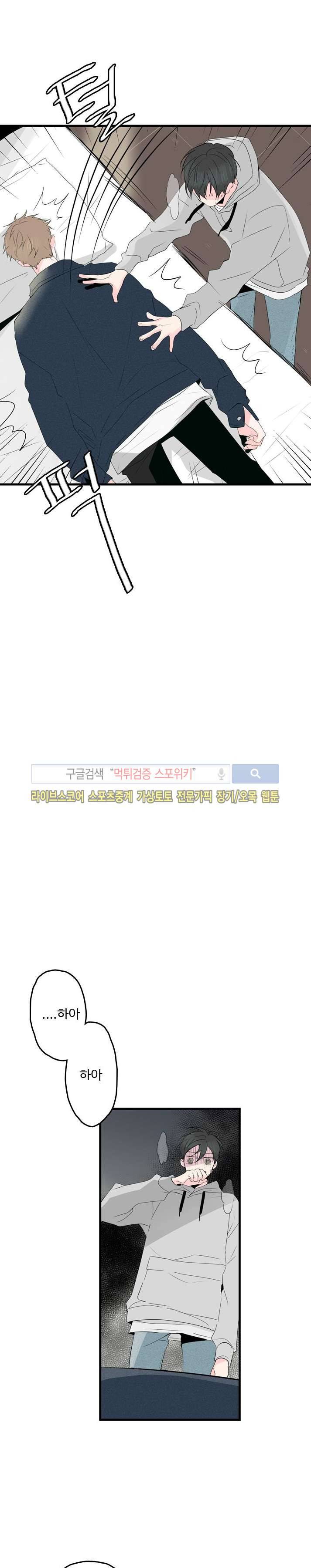 우리사이에 비밀이 어딨어? 25화 2
