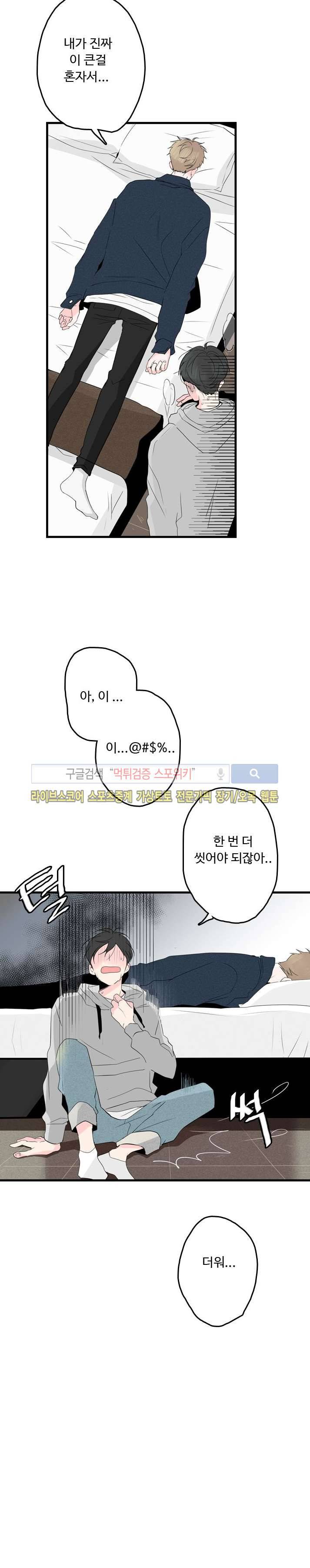 우리사이에 비밀이 어딨어? 25화 3