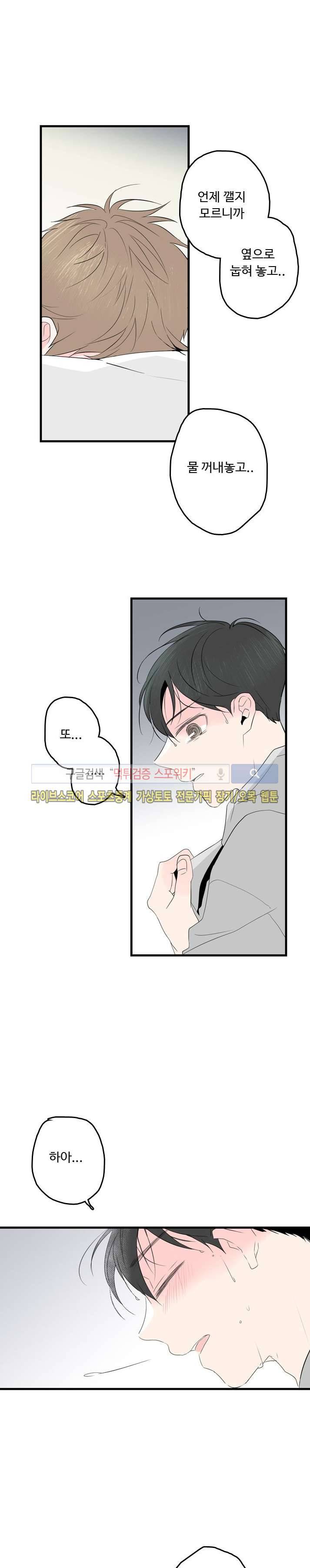 우리사이에 비밀이 어딨어? 25화 4