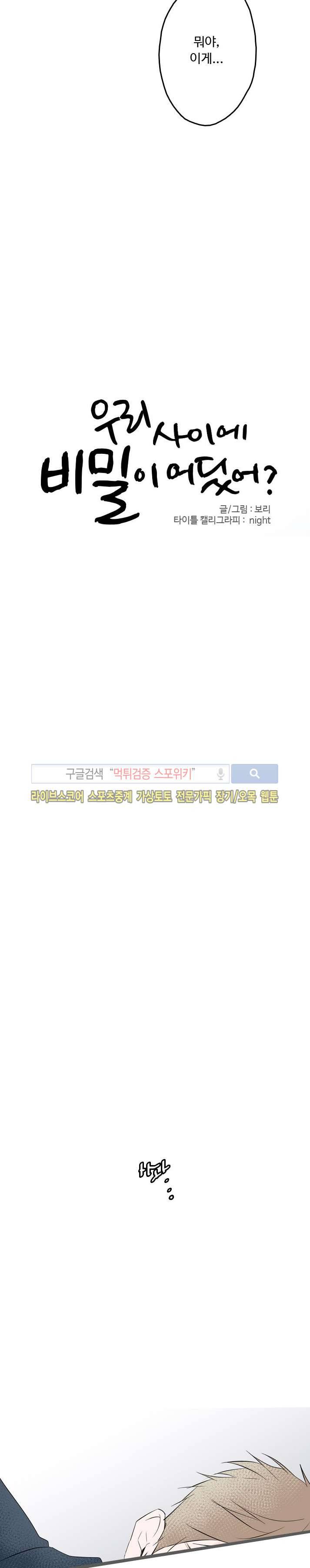 우리사이에 비밀이 어딨어? 25화 5