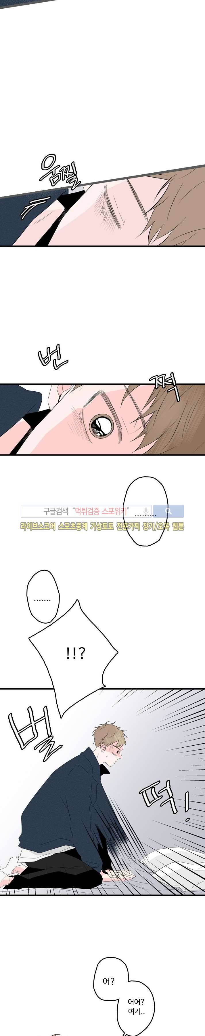우리사이에 비밀이 어딨어? 25화 6