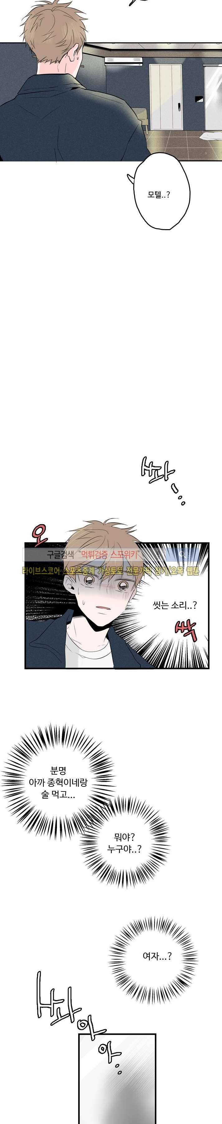 우리사이에 비밀이 어딨어? 25화 7
