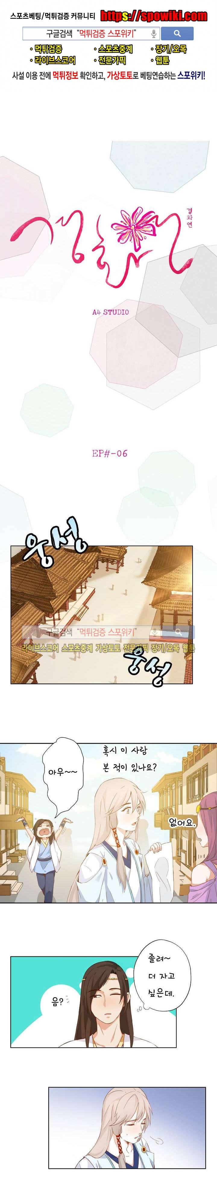 경화연 6화 1