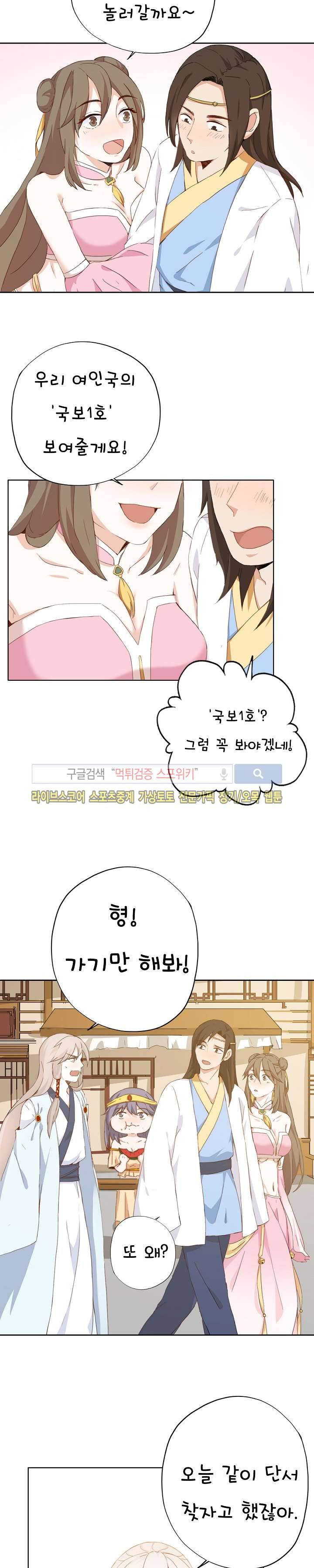 경화연 6화 3