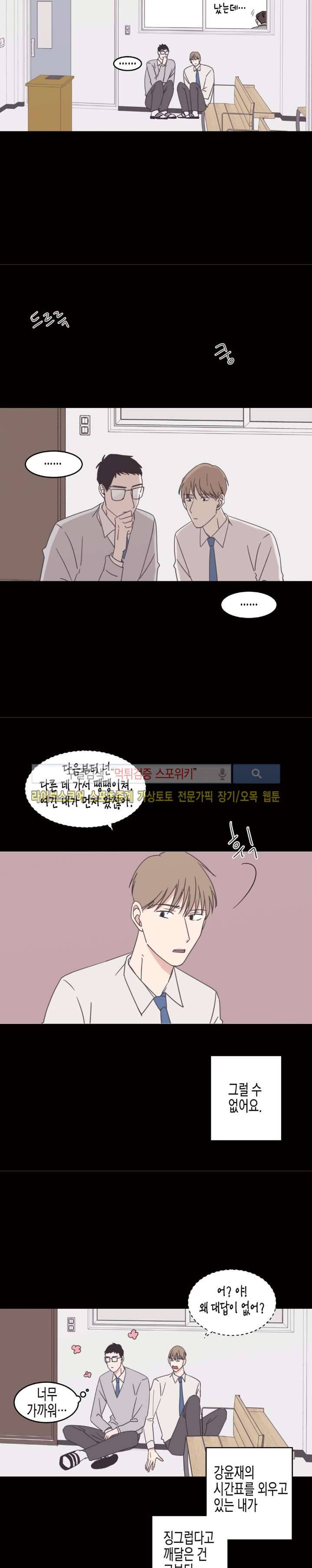 취향의 발견 30화 4