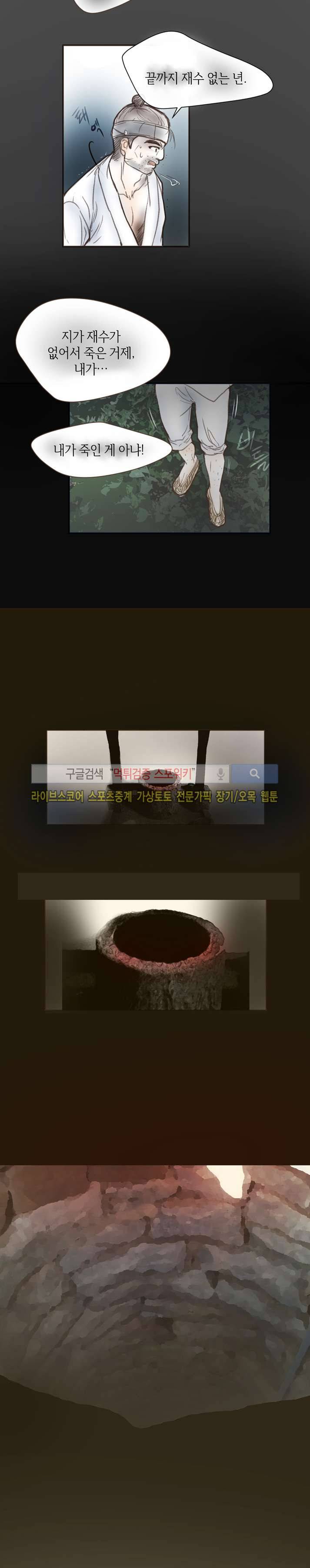 과객꽃기담 시즌2 8화 2