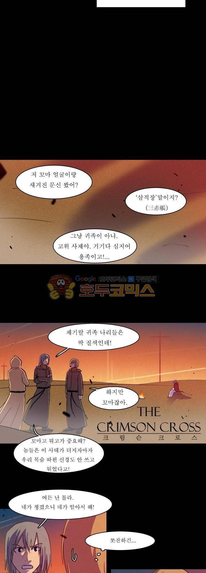 크림슨 크로스 15화 - stardust (8) 2