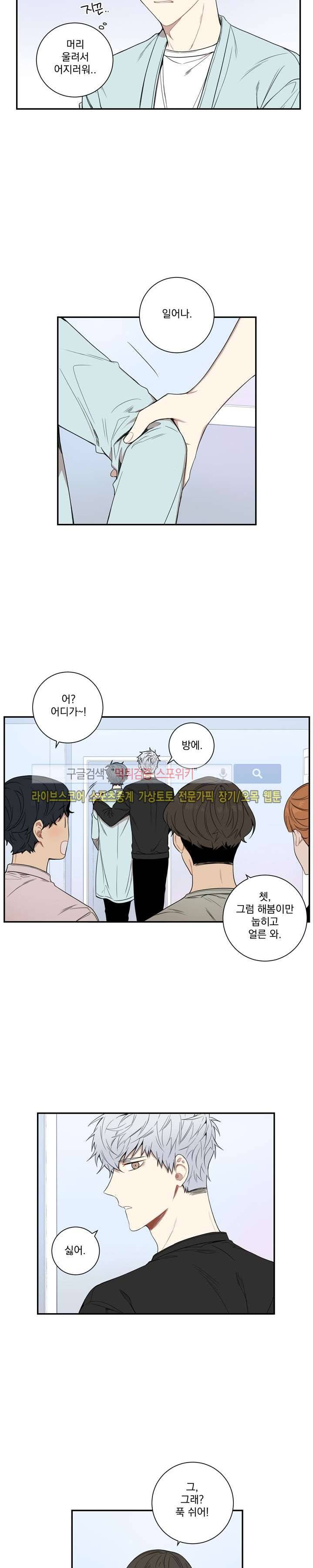 겨울 지나 벚꽃 40화 3