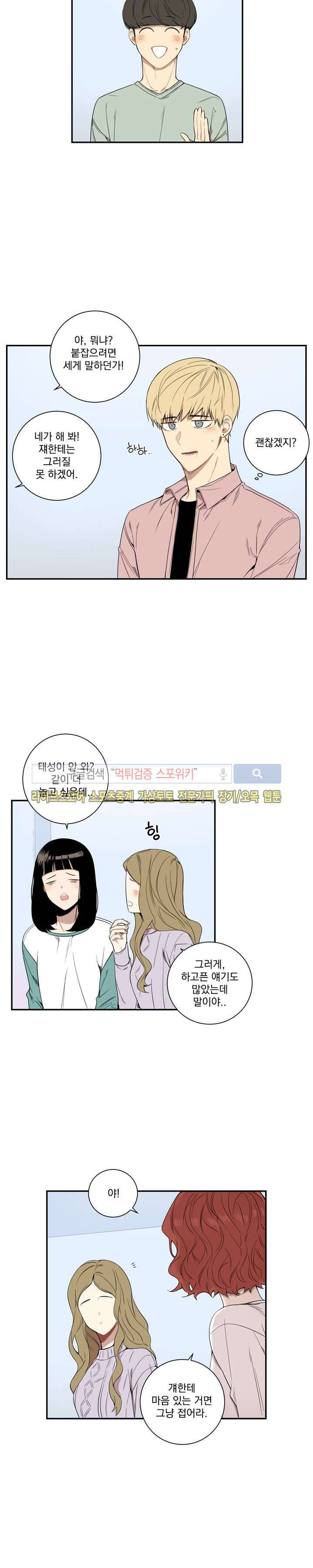 겨울 지나 벚꽃 40화 4
