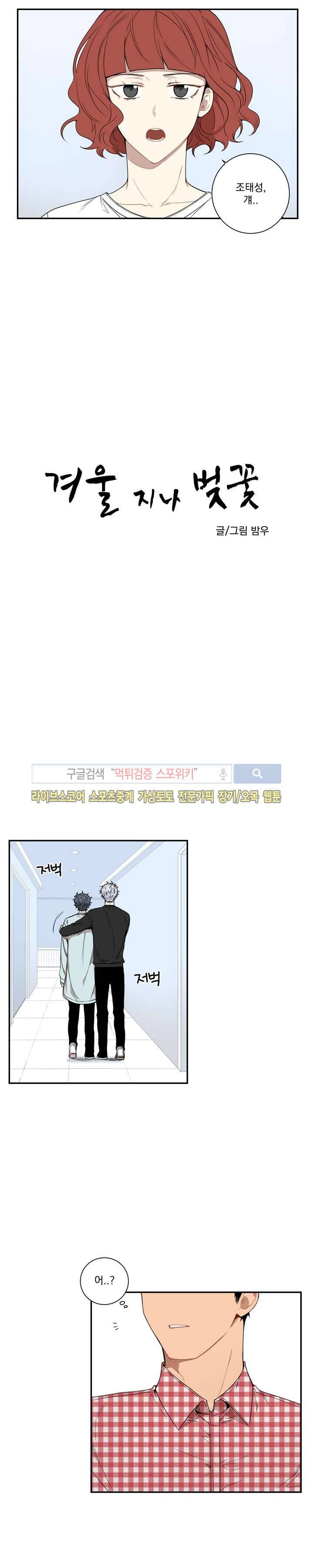 겨울 지나 벚꽃 40화 5
