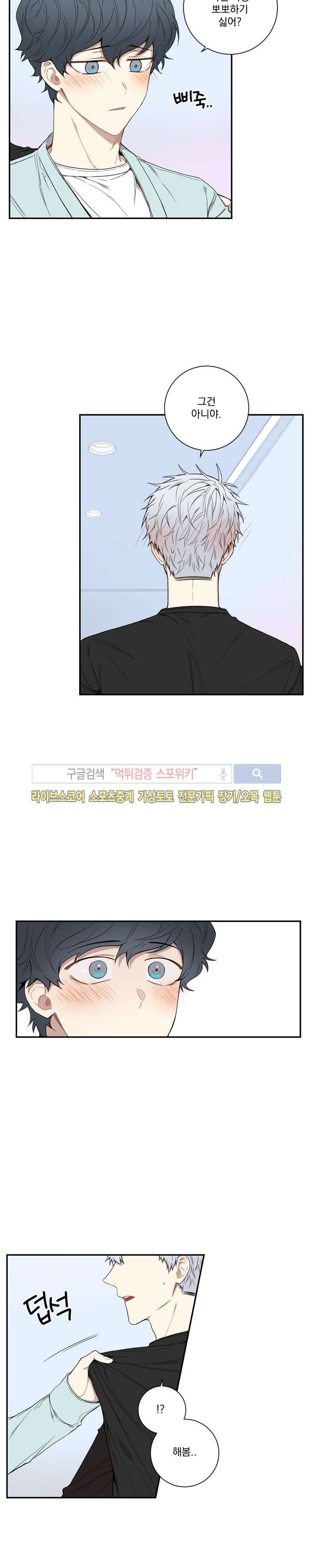 겨울 지나 벚꽃 40화 7