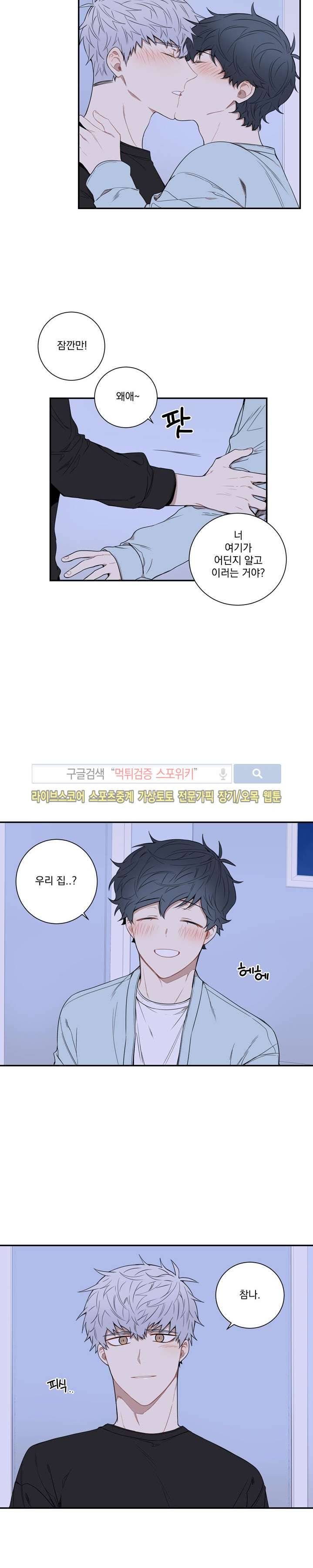 겨울 지나 벚꽃 40화 9