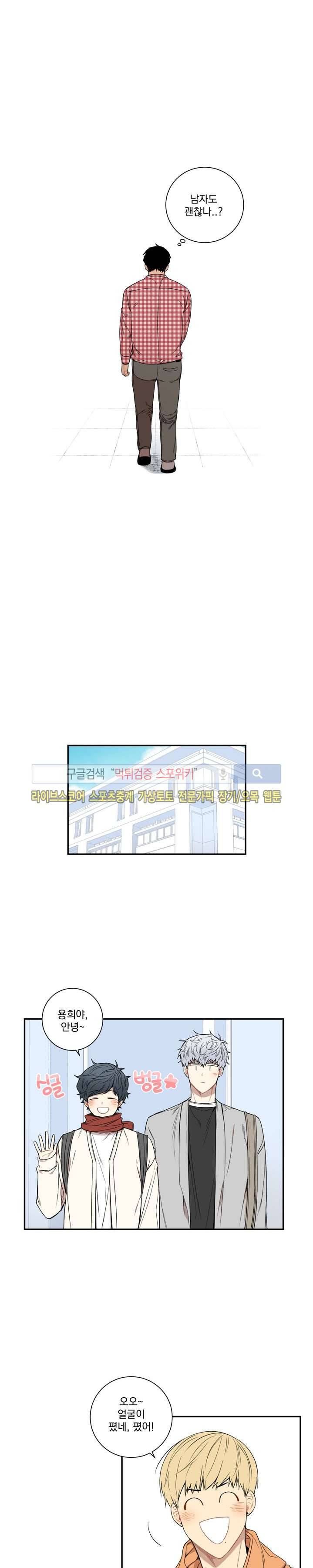 겨울 지나 벚꽃 40화 14