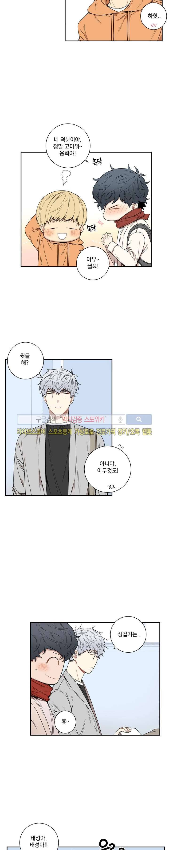 겨울 지나 벚꽃 40화 15