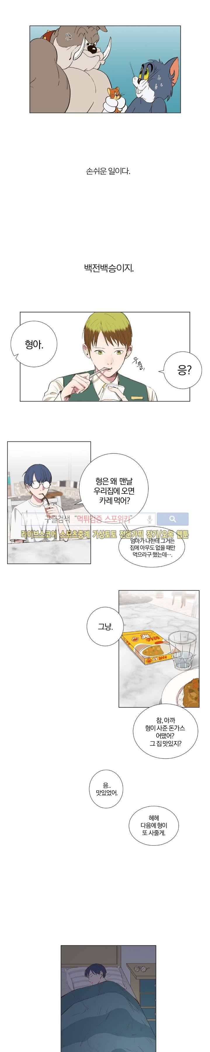 우주, 소년 11화 2