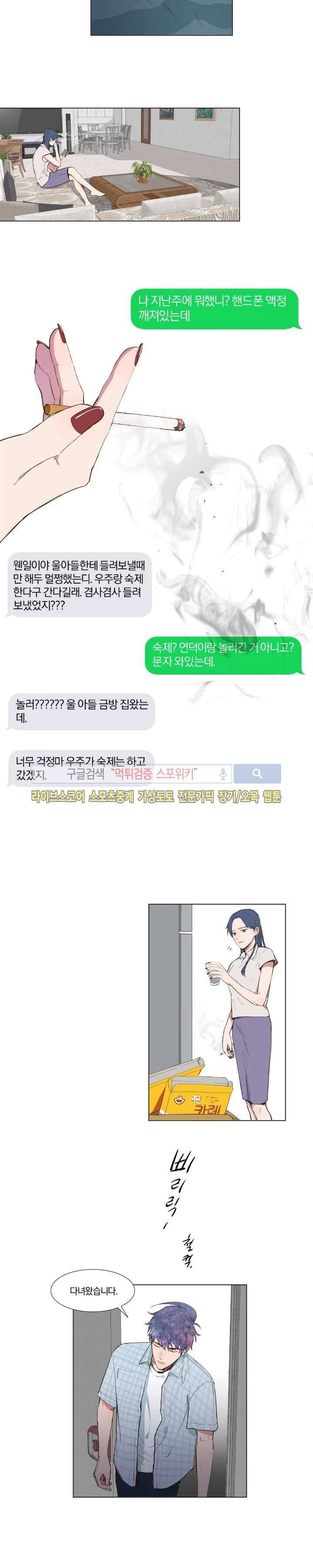 우주, 소년 11화 3