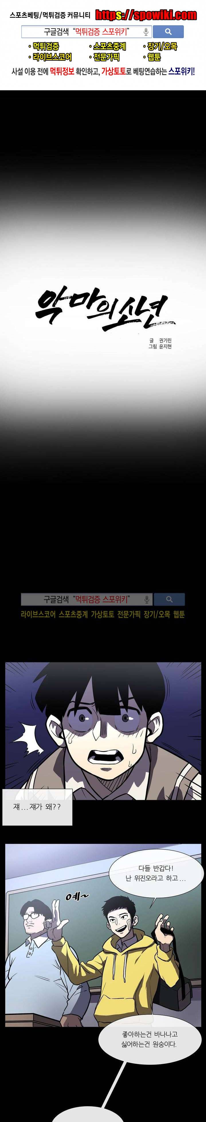 악마의 소년 5화 1