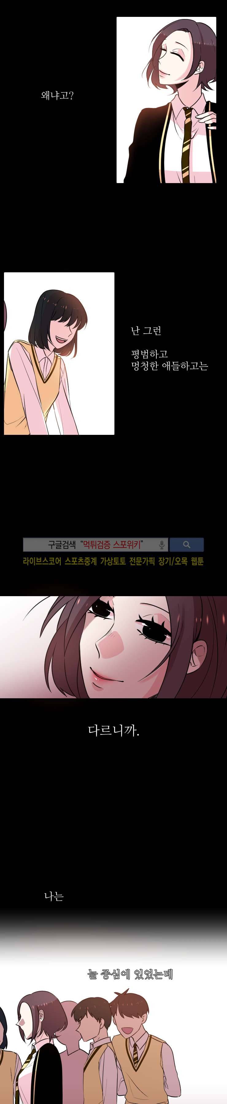 오늘부터 남자입니다 31화 3