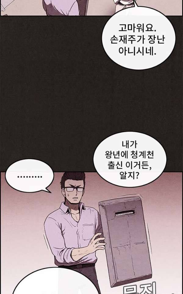 스위트홈 33화 11