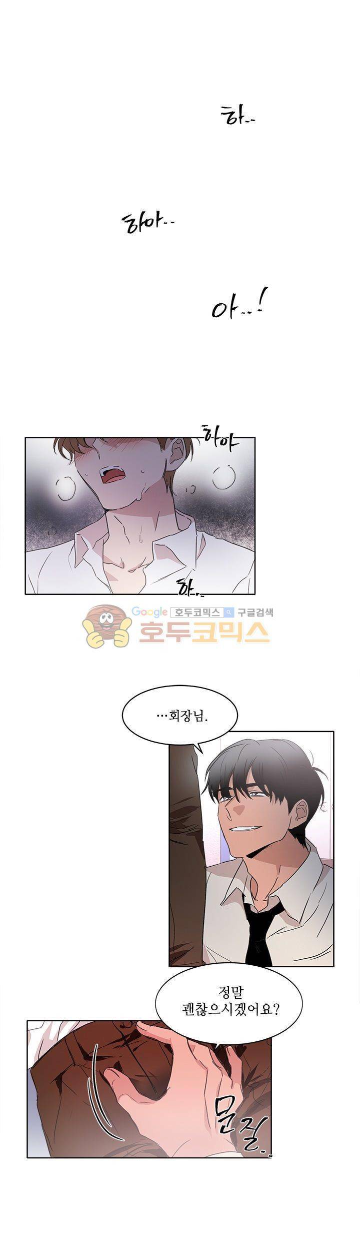 웰던(WELL DONE) 9화 1