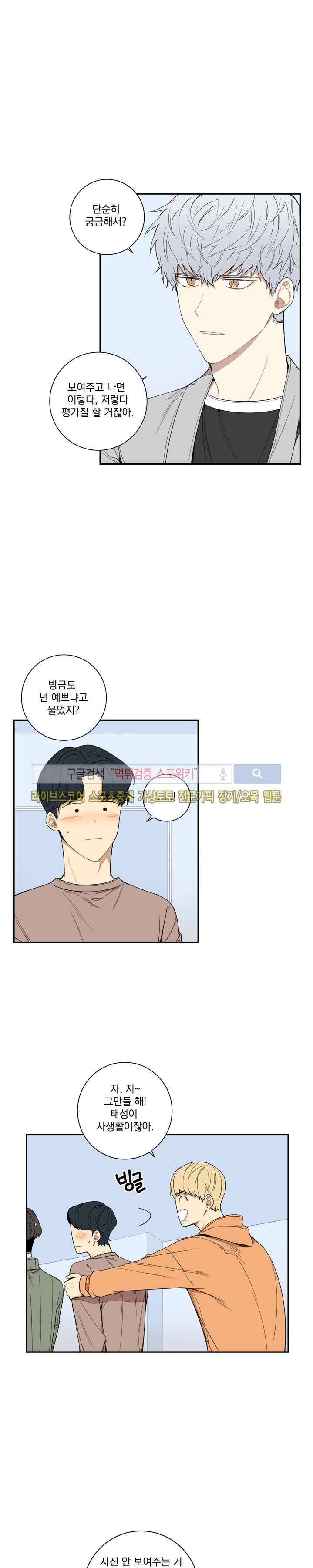겨울 지나 벚꽃 41화 2