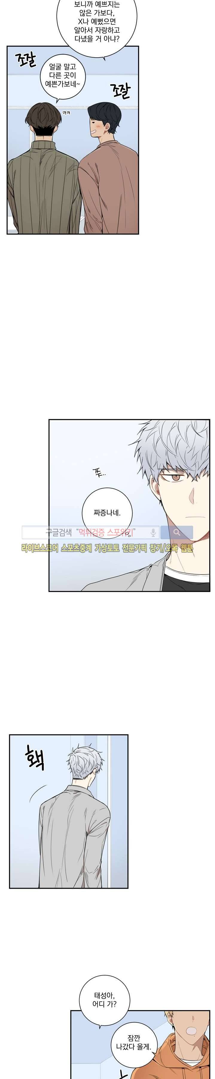 겨울 지나 벚꽃 41화 3