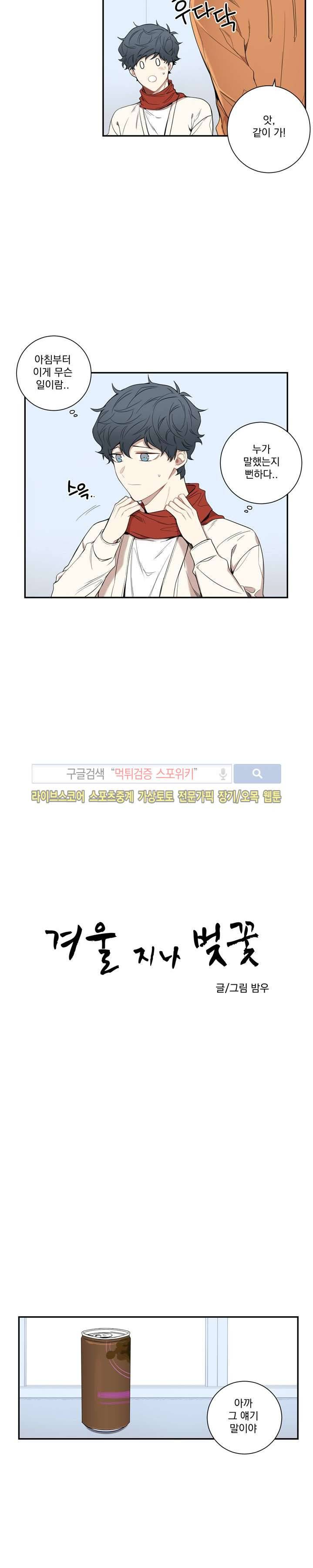 겨울 지나 벚꽃 41화 4