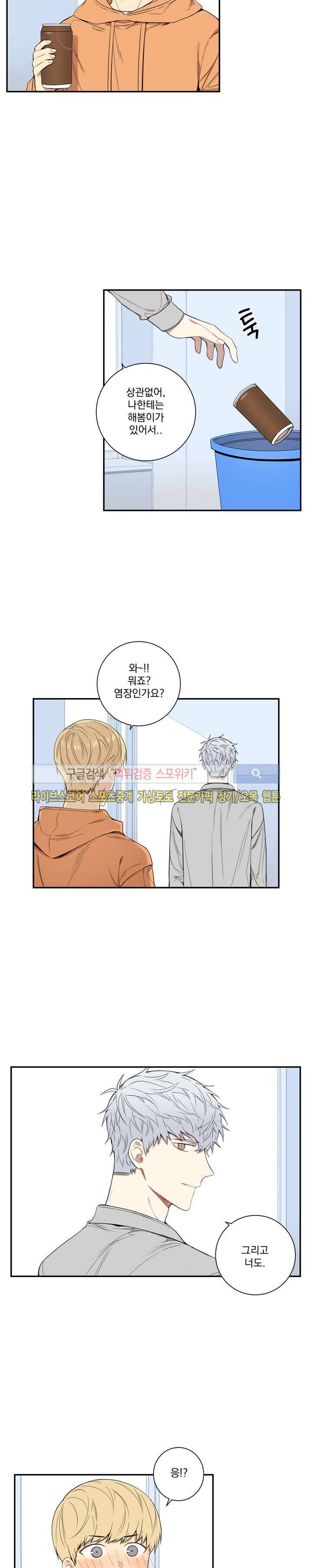 겨울 지나 벚꽃 41화 6