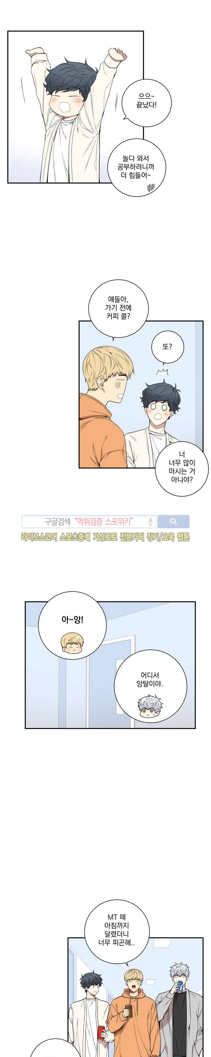 겨울 지나 벚꽃 41화 8