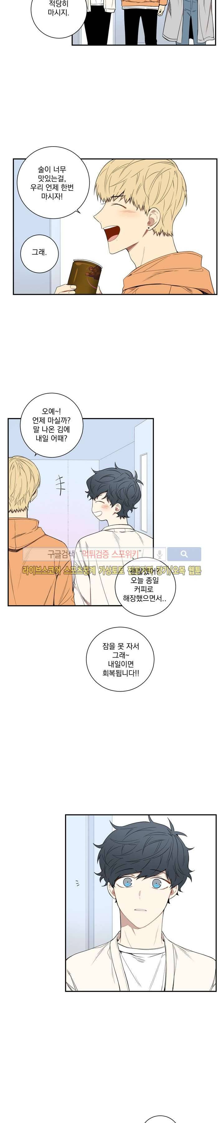 겨울 지나 벚꽃 41화 9