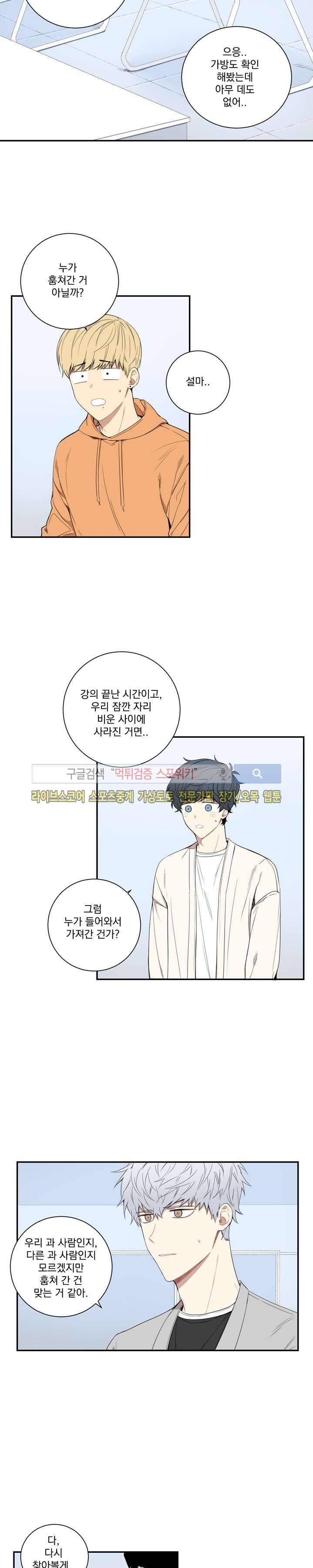 겨울 지나 벚꽃 41화 11