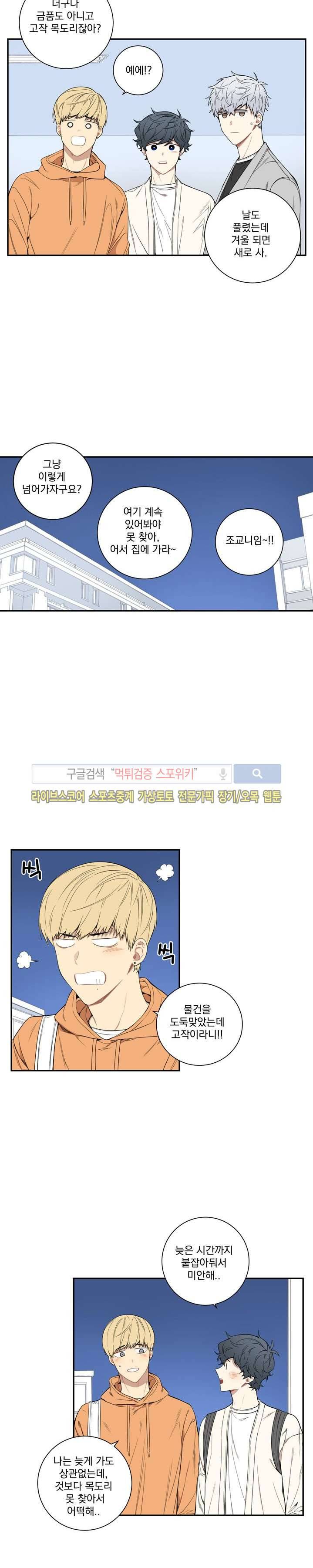 겨울 지나 벚꽃 41화 13