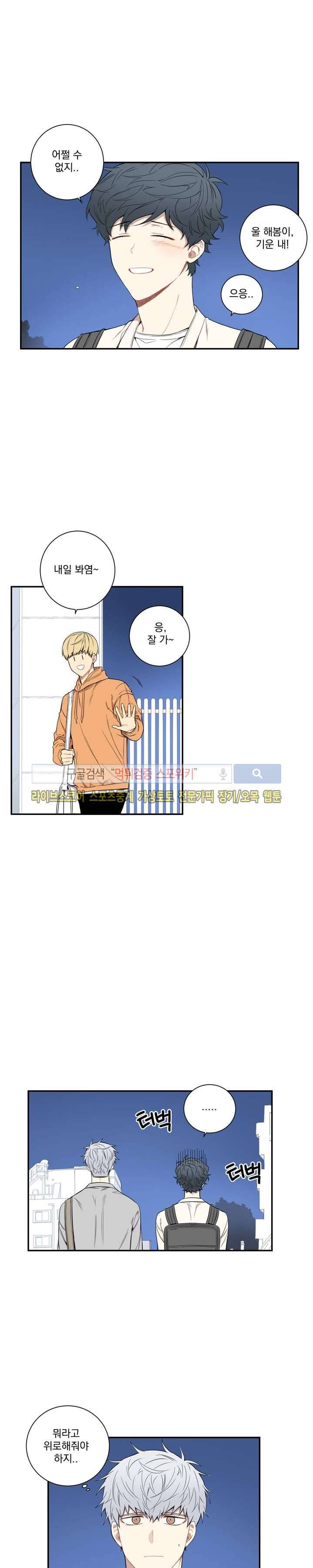 겨울 지나 벚꽃 41화 14