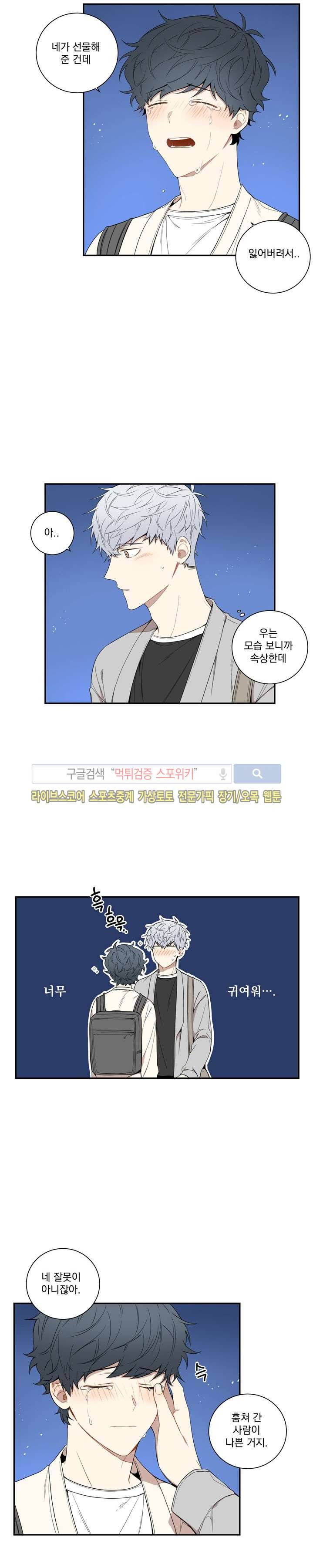 겨울 지나 벚꽃 41화 16