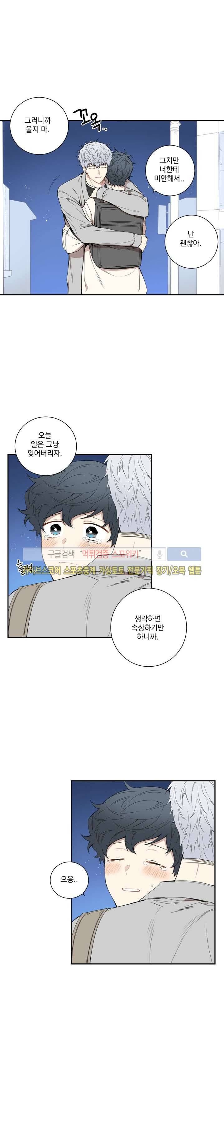 겨울 지나 벚꽃 41화 17