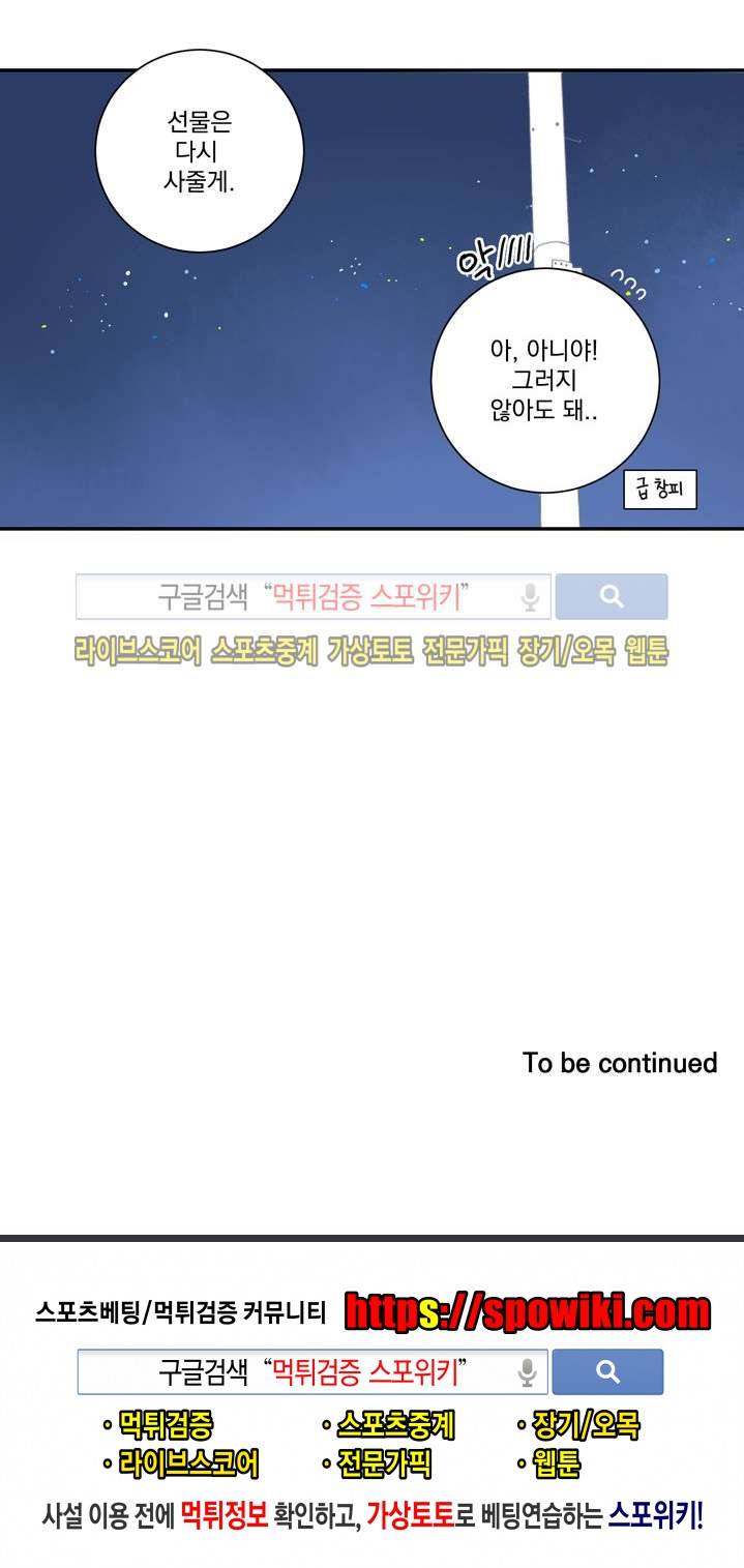 겨울 지나 벚꽃 41화 18