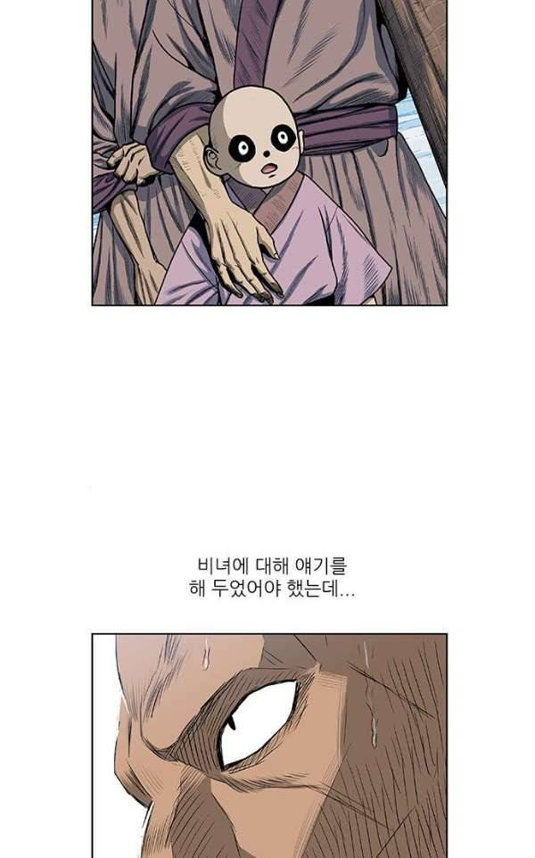 호랑이형님 2부77화 - 오보와 오두 8