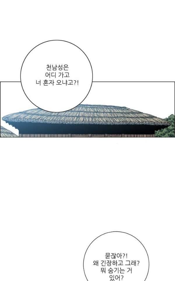 호랑이형님 2부77화 - 오보와 오두 14