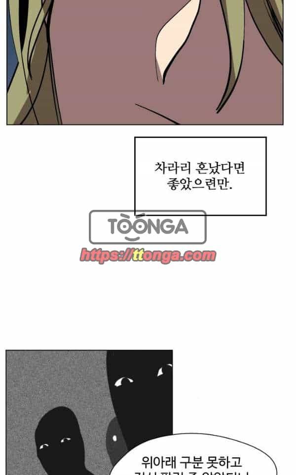 어글리후드 26화 - 교집합 4