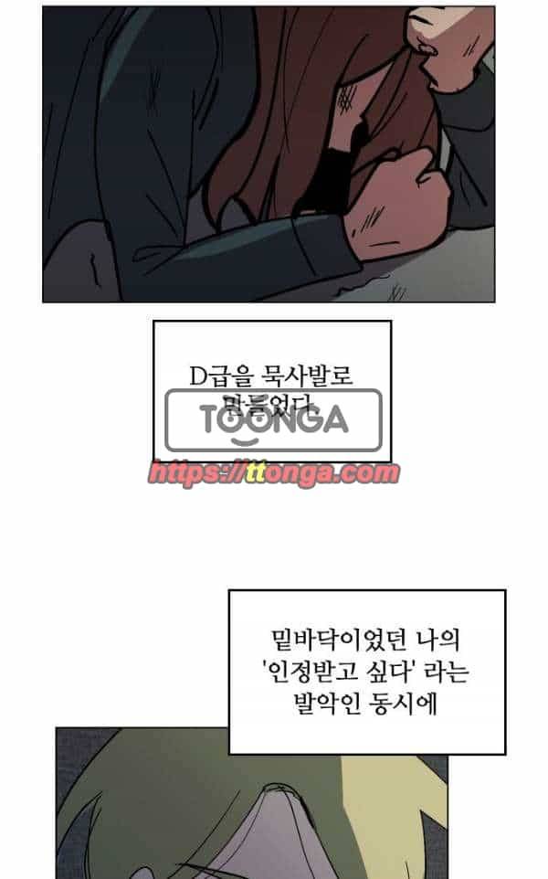 어글리후드 26화 - 교집합 7