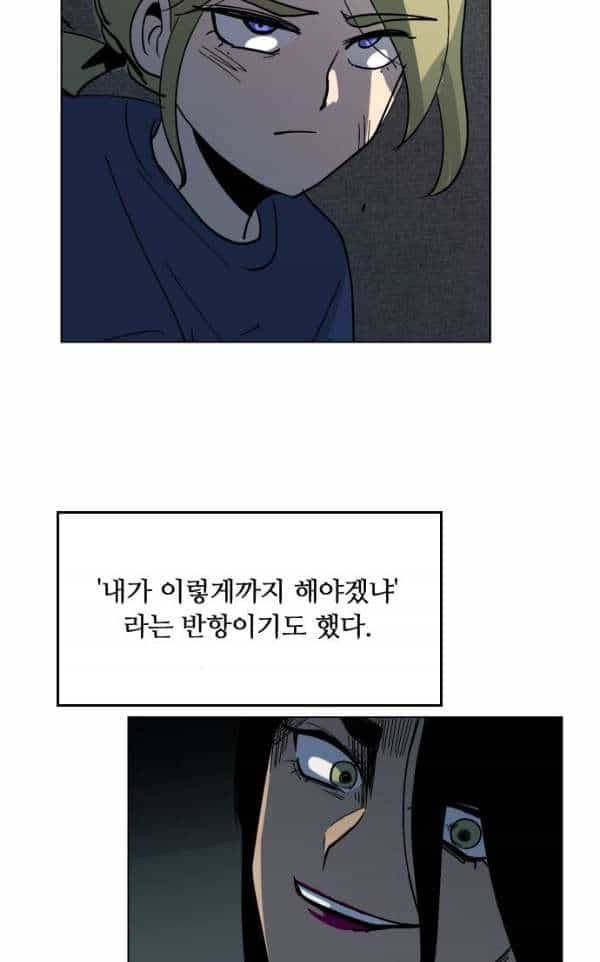어글리후드 26화 - 교집합 8