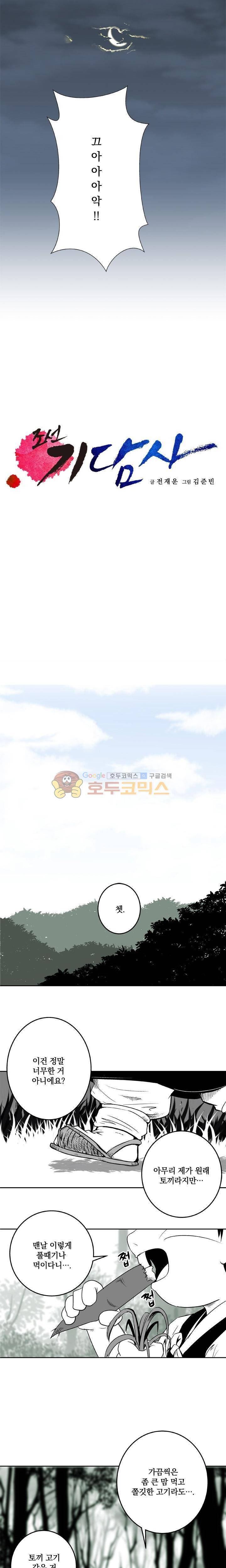 조선기담사 17화 2