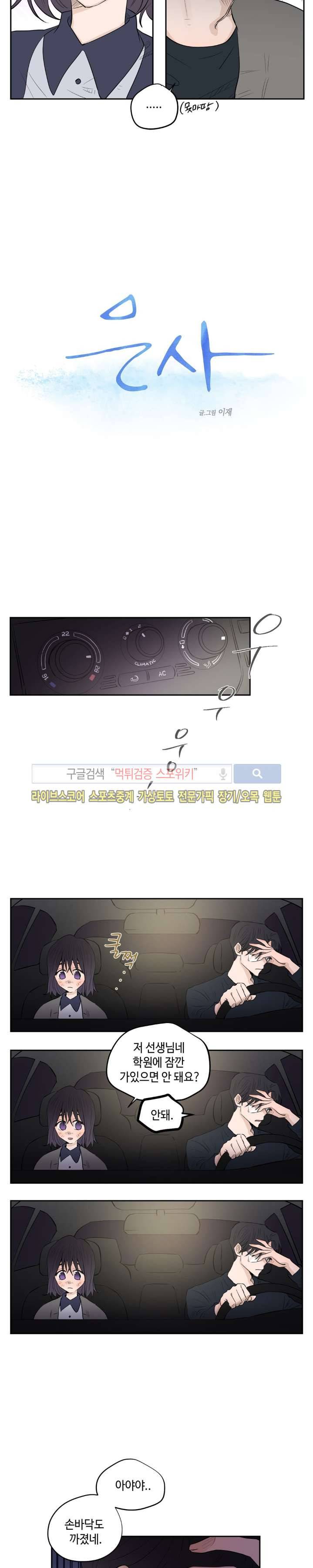 은사 9화 2