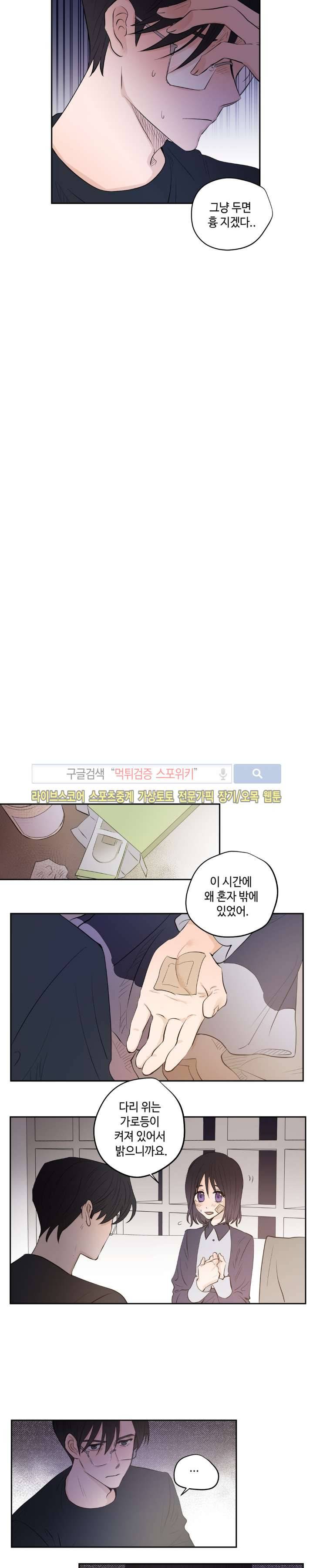 은사 9화 3