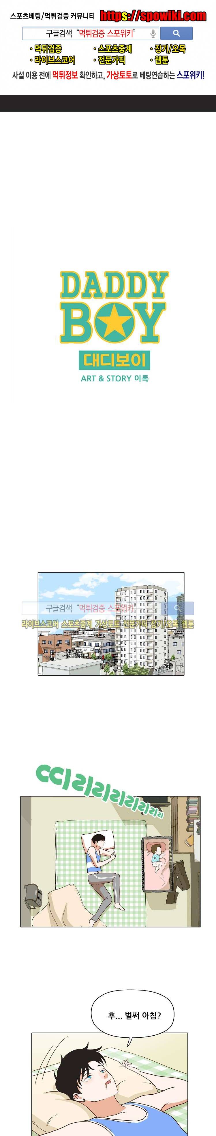 대디보이 19화 1